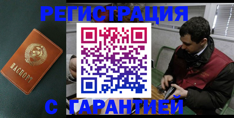 прописка штамп в Вичуге