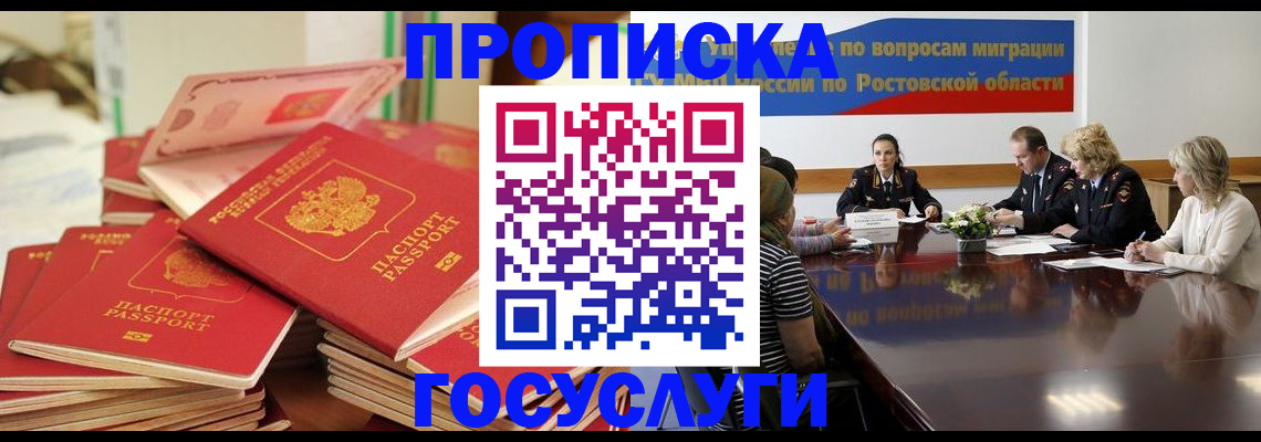 прописка для работы в Вичуге